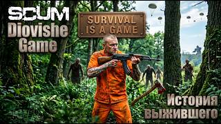 ВЫЖИВАНИЕ В SCUM🎮ОСТРОВ МЕРТВЕЦОВ🎮ИСТОРИЯ ОДНОГО ВЫЖИВШЕГО