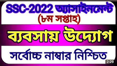 Ssc 2022 8th week Business Studies Assignment Solution 2021 // Class 10 Business Studies Assignment