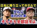 【侍ジャパン】ヌートバーが明かすダルビッシュの表では見せない本当の姿に驚きを隠せない【プロ野球】