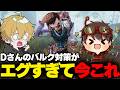 【第五人格】Dさんのバルク対策がエグすぎてバルクが萎えちゃったwww