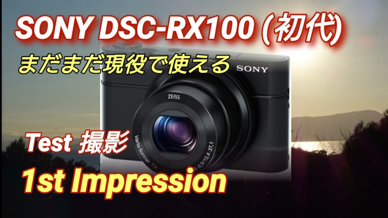 ソニー サイバーショット DSC-RX100のセットアップガイド - YouTube