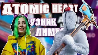 STREAM 🔴 | ATOMIC HEART DLC 2 | Узник лимбо