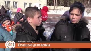 Донецкие дети войны в Святогорске Донецкие дети войны в Святогорске