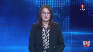 نشرة الظهر للأخبار ليوم 14- 06- 2025