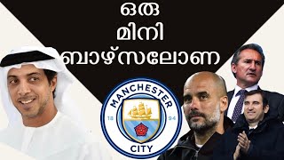 ഷെയ്ഖ് എന്തിന് സിറ്റിയെ വാങ്ങിച്ചു ? Manchester City Football Malayalam/OWNERS Part 2. Ep-1