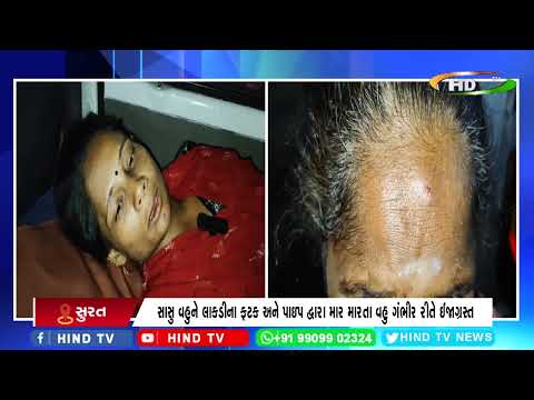 સુરતના કાપોદ્રામાં ઘરના કંકાસમાં પાડોશી બન્યો વિલન