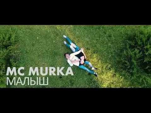 MC MURKA МАЛЫШ СКАЧАТЬ БЕСПЛАТНО MC MURKA МАЛЫШ СКАЧАТЬ БЕСПЛАТНО