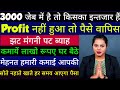 3000 जेब में है तो किसका इन्तजार हैं| सोते नहाते खाते आएगा पैसा| Home based business idea|