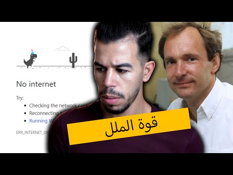 فيديو: لماذا تم اختراع لينوكوت؟