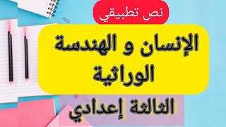 النص التطبيقي 