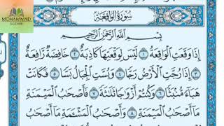 تلاوة سورة الواقعة كاملة   بصوت الشيخ.د.صالح باعثمان