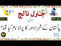Gambar cover Pakistan General Knowledge questions and answers in urdu 2022 | Part 1 | infogain tv