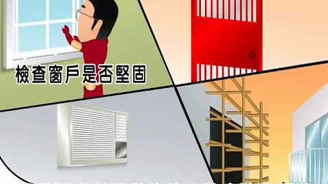 新北市政府警察局土城分局住宅防竊宣導短片 - 天天要聞