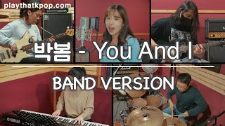 [PTK] 박봄(Park Bom) - 유앤아이(You And I) 밴드커버(BAND COVER)