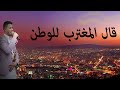 حسين محب | قال المغترب للوطن | جديد وحصري على قناة سالمين | متعهد مناسبات