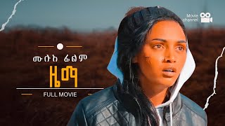 Ziema - ዜማ | New Eritrean Full Movie 2023 @maekenbahli