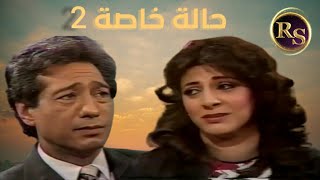 المسلسل النادرحالة خاصة الحلقة الثانية