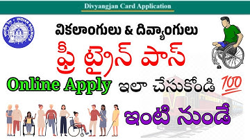 దివ్యాంగులకు ఫ్రీ రైల్వే పాస్ 2025 | వికలాంగులు ట్రైన్ పాస్ ఎలా పొందాలి | Apply Online at Home |