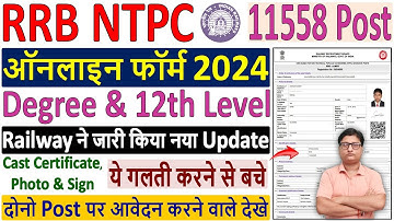 RRB NTPC ka Form Kaise Bhare 2024 | RRB NTPC Form Fill up 2024 | railway ntpc online form fill up