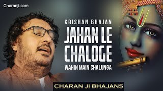 Bhajan Jahan le chaloge wahin me chalunga bhajan | Soulful Performance | Charan ji at Ganj Basoda MP