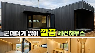 이 집 보시면 왜 디자인이 중요한지 알게됩니다!!초 깔끔 세련 세컨하우스 소개합니다!!#타이니하우스#캠핑제국#이동주택#농막#캠핑카#카라반#웨이비룸#모듈러하우스#모듈주택