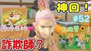 サンドラ登場 ガーデンツアーで神展開 52 牧場物語はじまりの大地 実況 Youtube