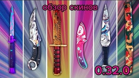 СКИНЫ НА ГРАНАТЫ! ОБЗОР НОВЫХ СКИНОВ В ОБНОВЛЕНИИ STANDOFF 2 0.32.0 KITSUNE DREAMS