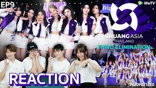 [EP.9] Reaction CHUANG ASIA THAILAND 🇹🇭 | 18 คนสุดท้าย ลุ้นสุดๆ | WeTV