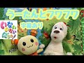 【動画】うーたんとフワフワ☆いないいないばぁ 字幕あり