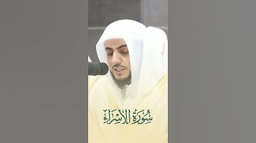 ابدعية سورة الإسراء فضيلة للشيخ وليد الشمسان مع أسلوب جميل💔