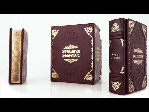 Подарочная книга "Великие мысли великих людей" в 3-х томах (Robbat Cognac)