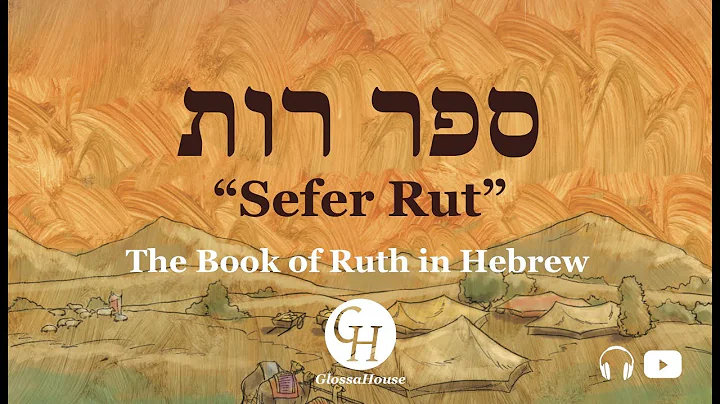 Ruth Bible Video in Hebrew - sample chapter