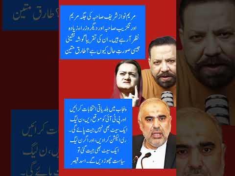 اسد قیصر کا ن لیگ کو کھلا چیلنج