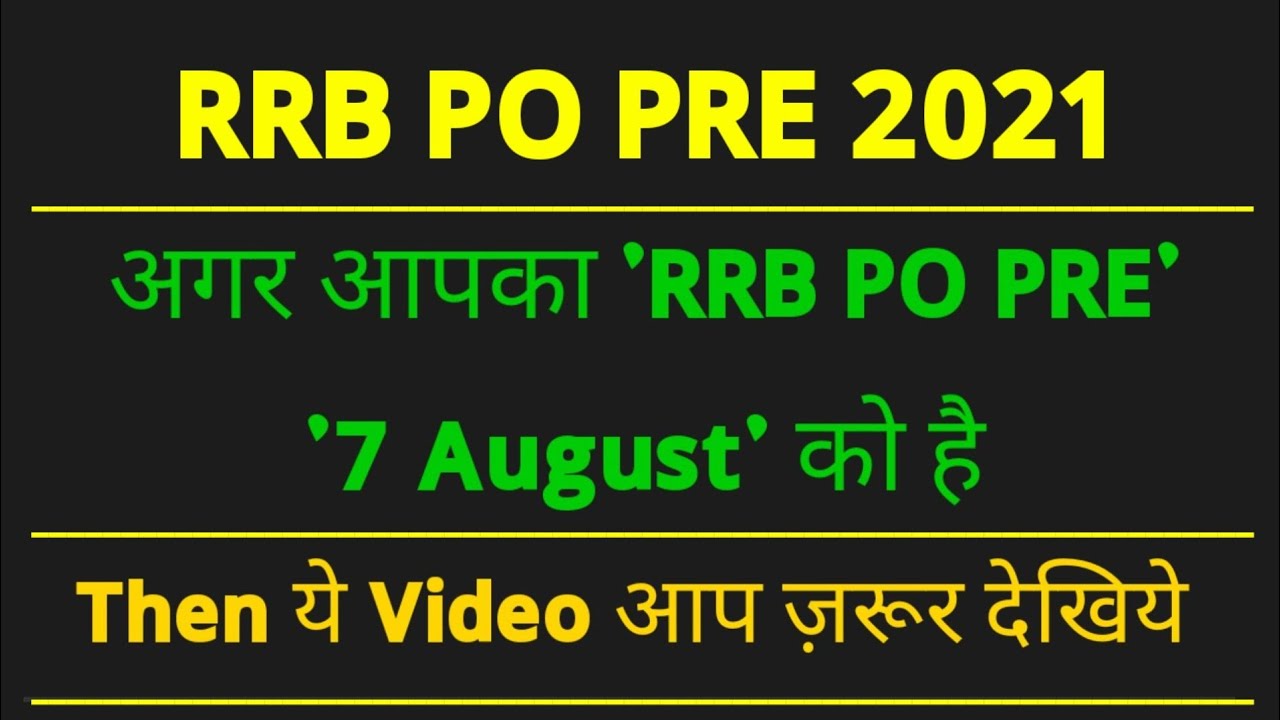 अगर आपका 'RRB PO PRE' - "7 August" को है Then ये Video आप ज़रूर देखिये 👍