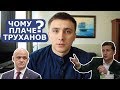 Стерненко відповів Зеленському про себе та Труханова – СТЕРНЕНКО НА ЗВ'ЯЗКУ