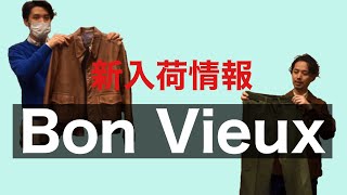 Bon Vieux オンライン販売 商品情報