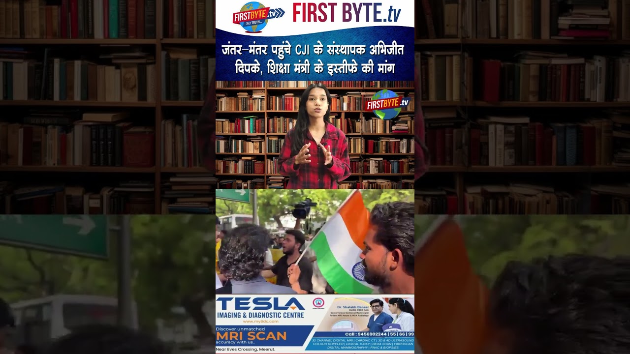 जंतर-मंतर पहुंचे CJI के संस्थापक अभिजीत दिपके, शिक्षा मंत्री के इस्तीफे की मांग #cjp #abhijeetdipke