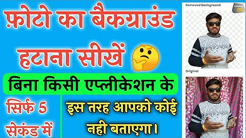 Remove Photo Background in 5 Seconds - photo ka background kaise change kare Mobile se | Full Guide