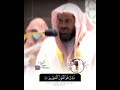 آيات من سورة الدخان للشيخ سعود الشريم من صلاة المغرب يوم الاثنين