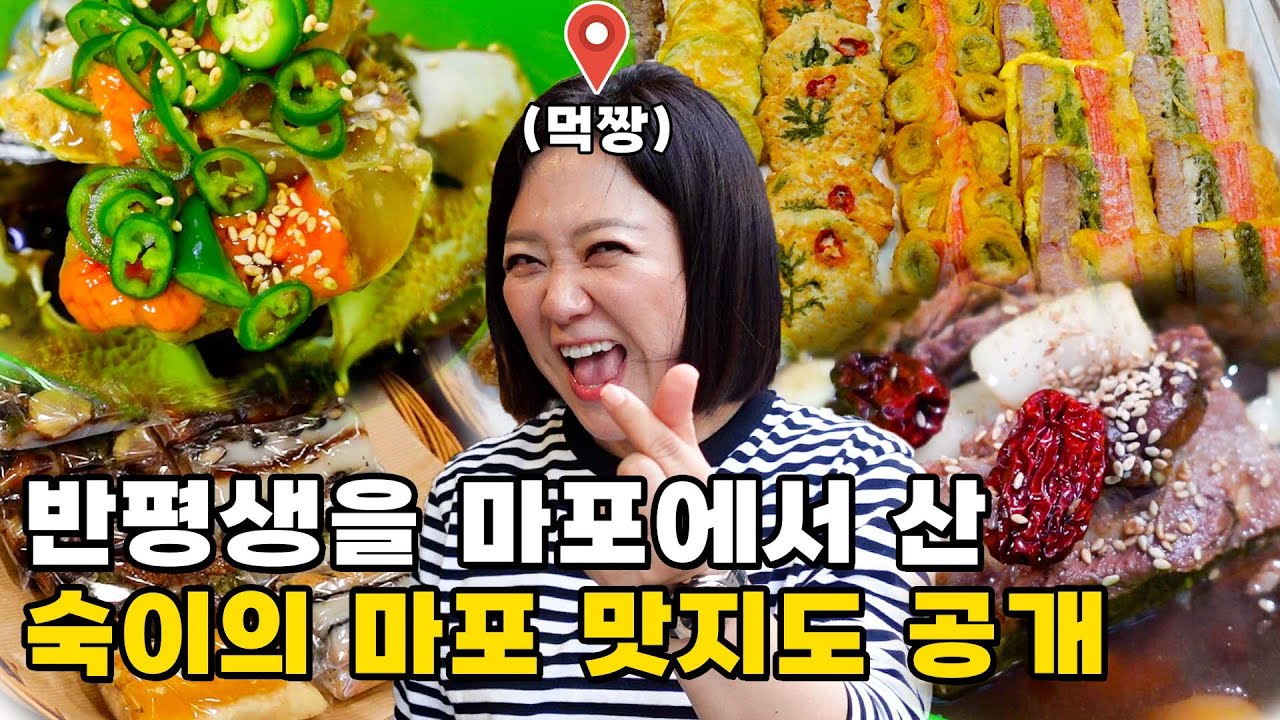 20년차 마포구 고인물 김숙! 추석맞이 동네 맛집 투어! (ft. 간장게장, 갈비찜, 동태전)