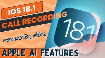 iPhone call recording feature - ios 18.1 update and Intelligence feature explain | Sinhala