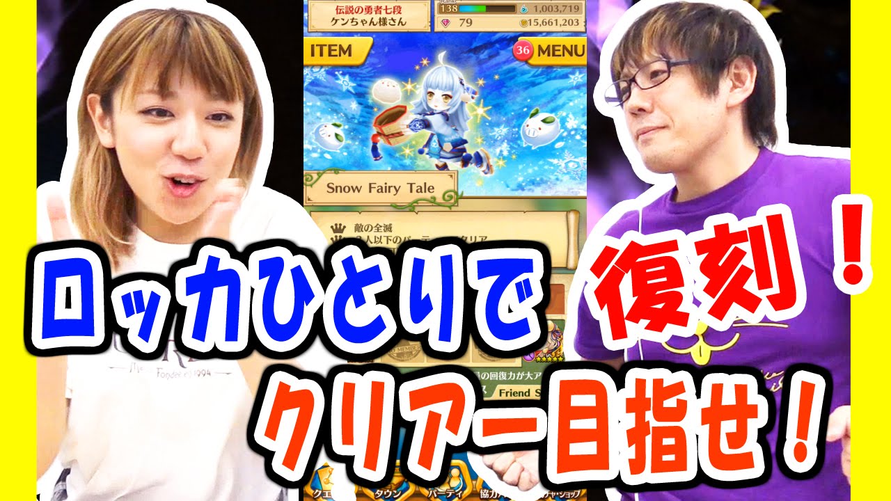 白猫プロジェクト 復刻ロッカイベクエ Snowfairytale 心暖かな雪少女 最終話をロッカひとりでクリアーするよ Youtube 白猫プロジェクト 復刻ロッカイベクエ Snowfairytale 心暖かな雪少女 最終話をロッカひとりでクリアーするよ Youtube