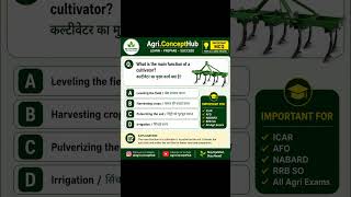 🚜 Cultivator Function MCQ | Important Farm Machinery Question 🔥