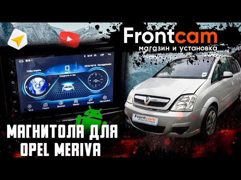 2din магнитола Opel Meriva на ANDROID