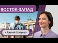 Германия открывается: кто может приехать уже сейчас? / Новые беженцы из Африки / Союз Зеленых и СДПГ