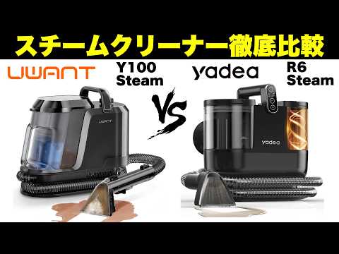 スチームクリーナー Uwant Amazon | 【100℃蒸気&60℃加熱&18000Pa超強吸引力】uwant スチーム