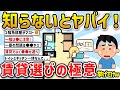 【2ch有益スレ】ガチで必見！賃貸選びの極意、ポイント押さえてハズレ物件を避けるテクを挙げてけw【ゆっくり解説】