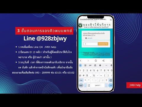 3 ขั้นตอนการจองคิวพบแพทย์ออนไลน์