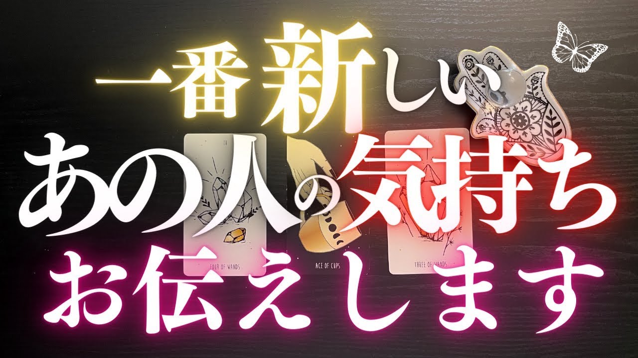 🦋恋愛タロット占い🌈今一番新しいあの人の気持ちをチェック🌙昨夜の新月にあの人はどう揺れた？✨週末夜はスピリチャル🔮カードリーディング🌊GO DEEP👙あの人の心にダイビング🏊‍♂️(2022/4/2)
