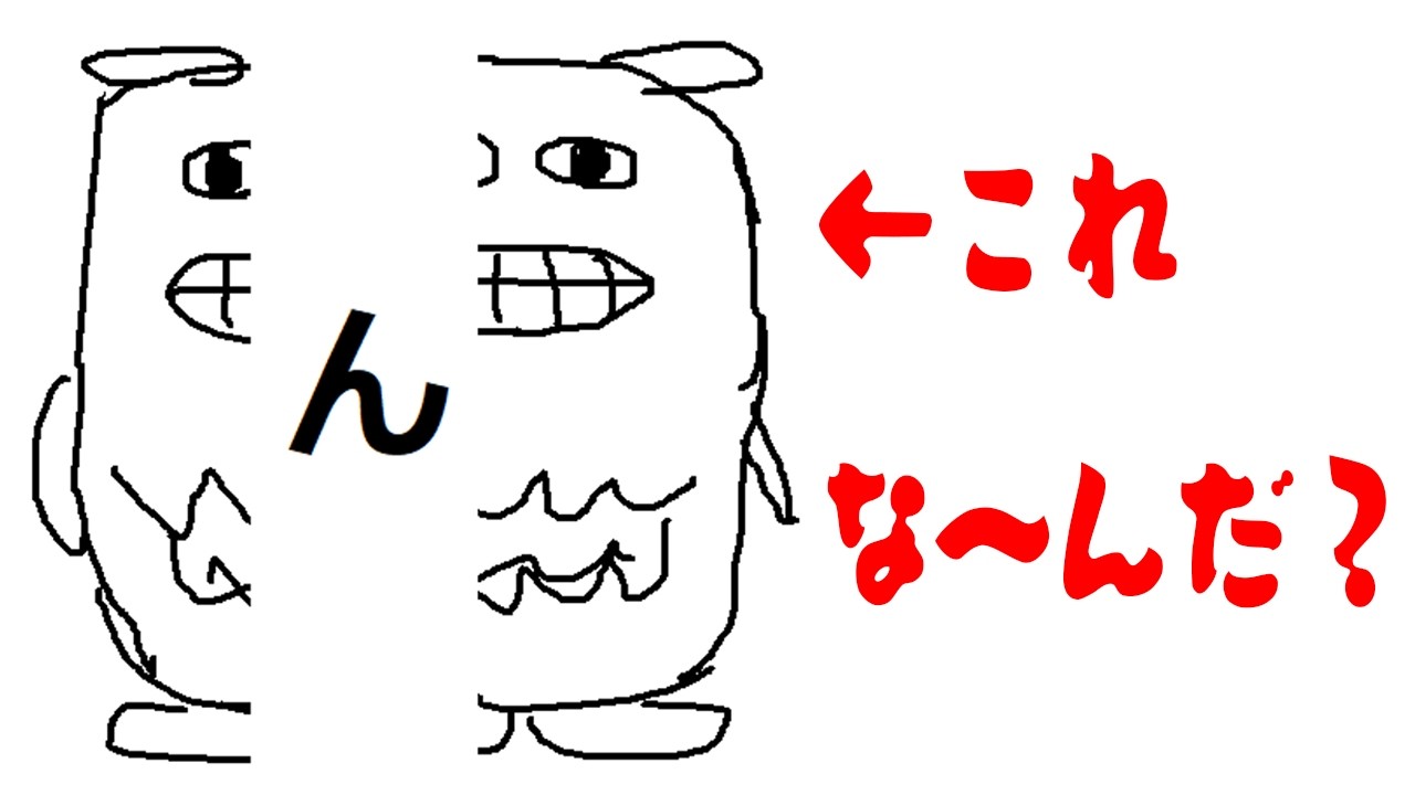 絵が下手すぎる人にイラストクイズを任せたら超難問になった